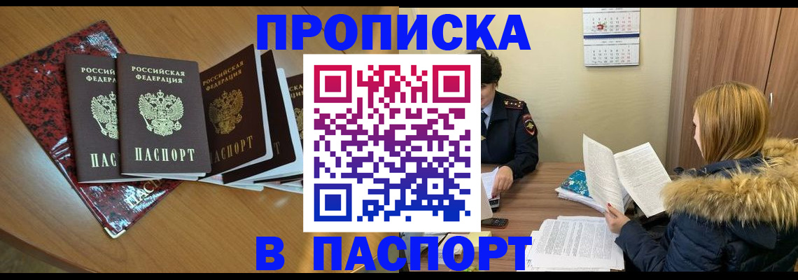 временная регистрация адрес в Дедовске