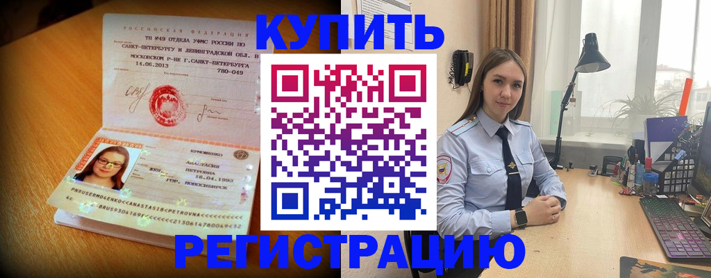 прописка гарантия в Дедовске