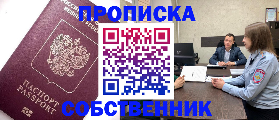 временная регистрация в квартире в Дедовске