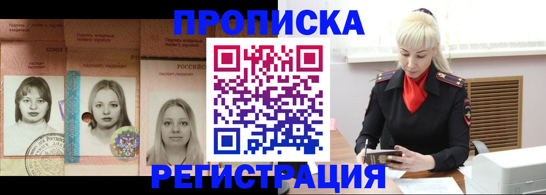 прописка регистрация в Дедовске