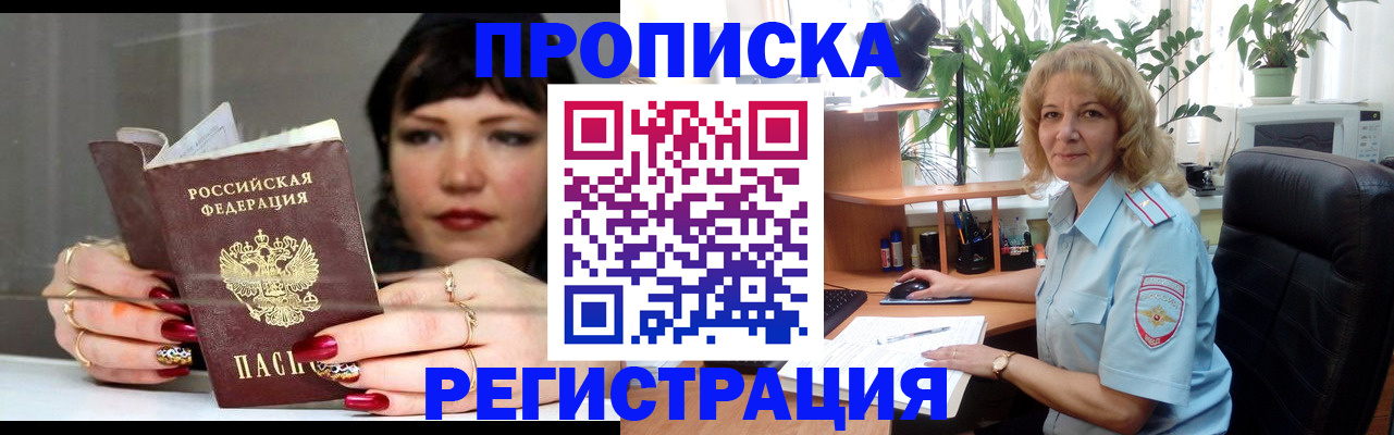 прописка штамп в Дедовске